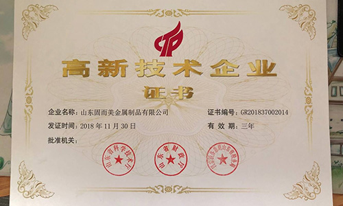 喜報!山東固而美順利通過“國家高新技術(shù)企業(yè)”認(rèn)證